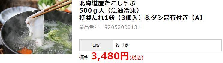 たこしゃぶ 通販 おすすめ！稚内ミズダコ使用がお取り寄せできます